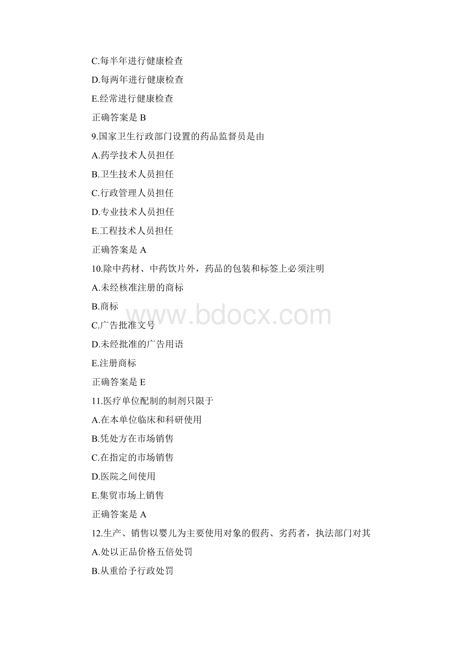 药品管理法试题及答案汇编Word文档格式.docx_第3页