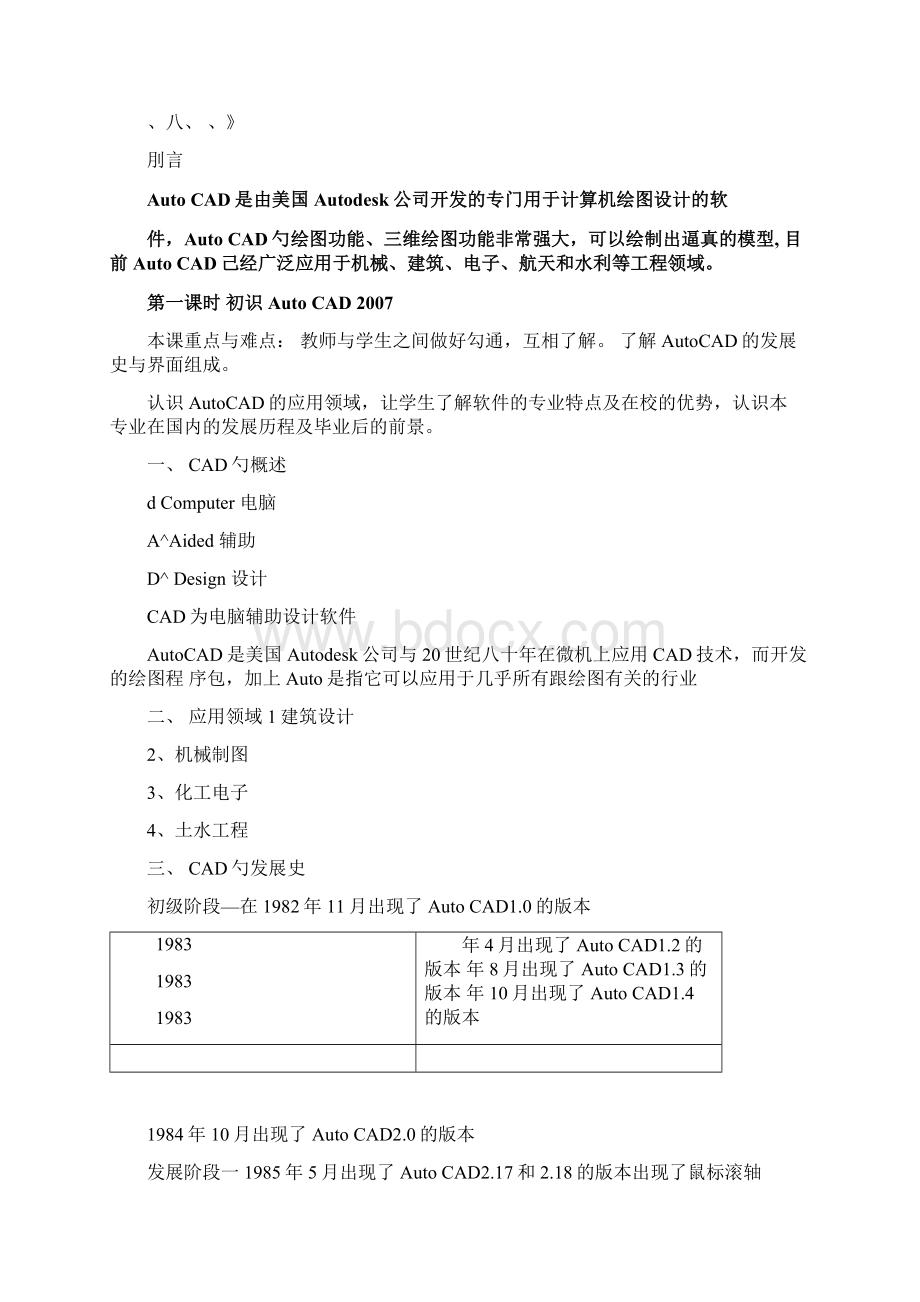 版CAD操作教程全.docx_第3页