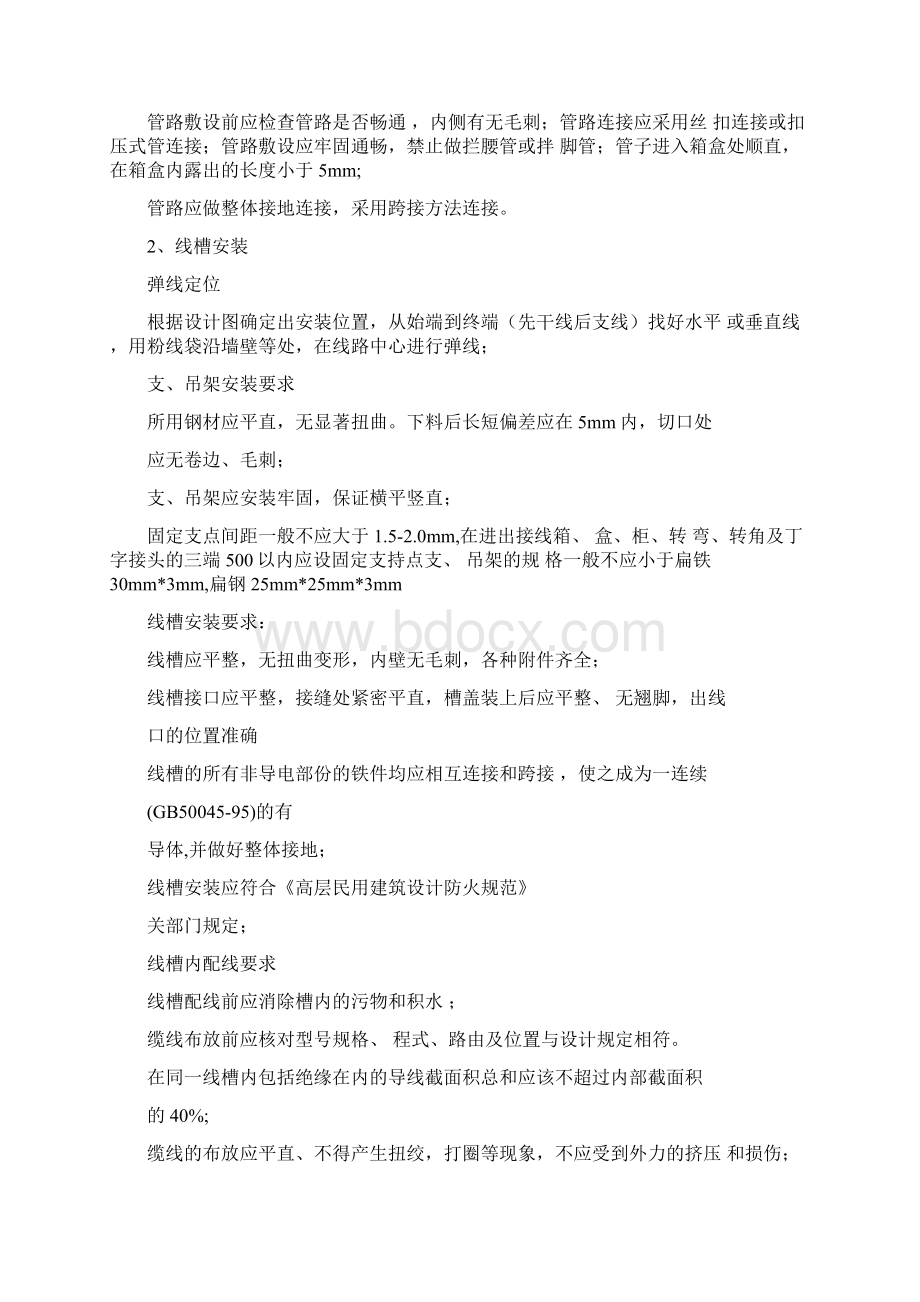 弱电施工方法及工艺标准模板Word文档下载推荐.docx_第2页