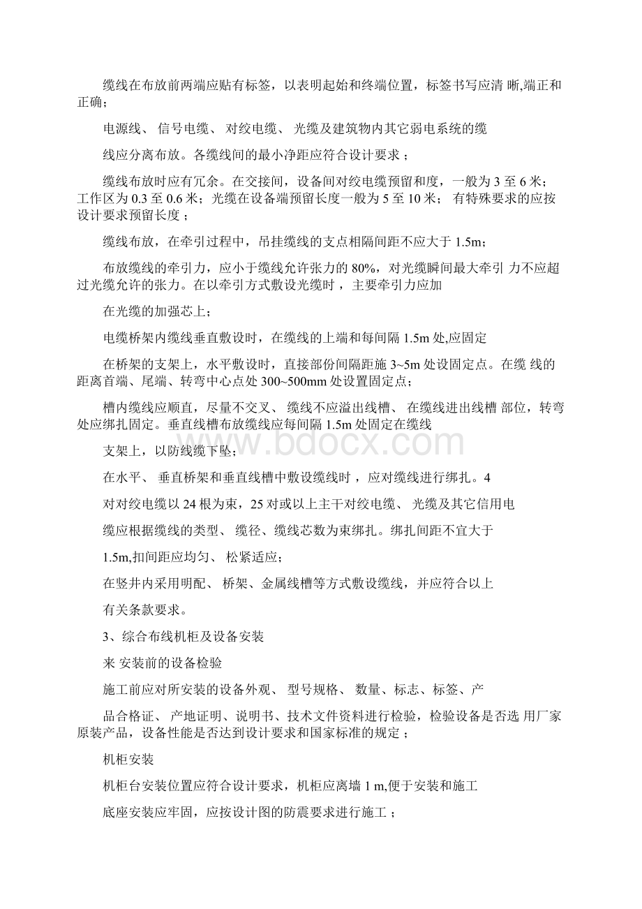 弱电施工方法及工艺标准模板Word文档下载推荐.docx_第3页