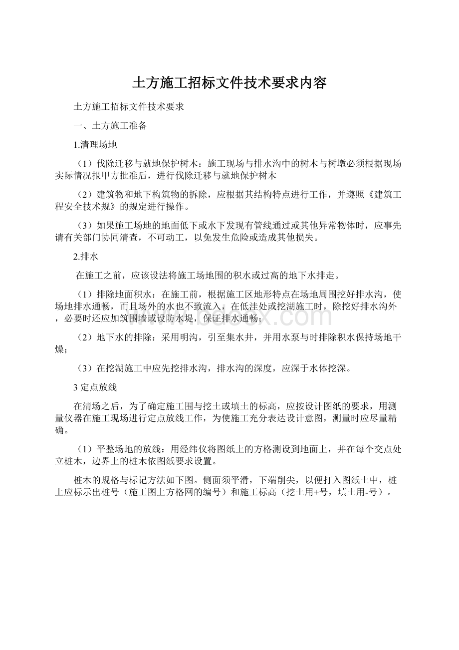 土方施工招标文件技术要求内容.docx_第1页