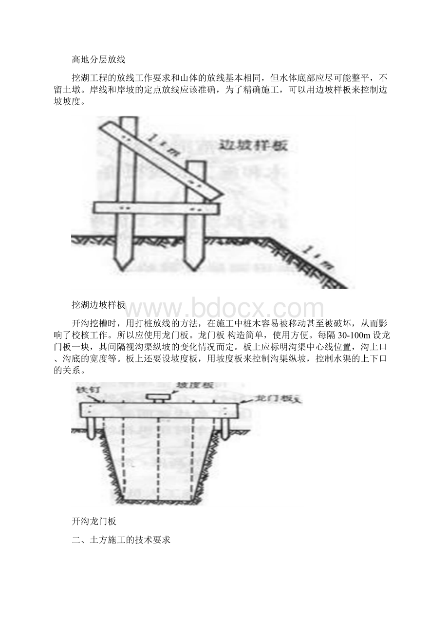 土方施工招标文件技术要求内容.docx_第3页