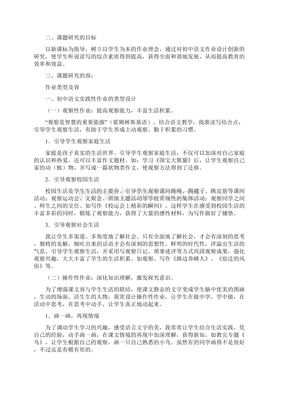 初中语文作业设计分析结题报告.docx_第2页