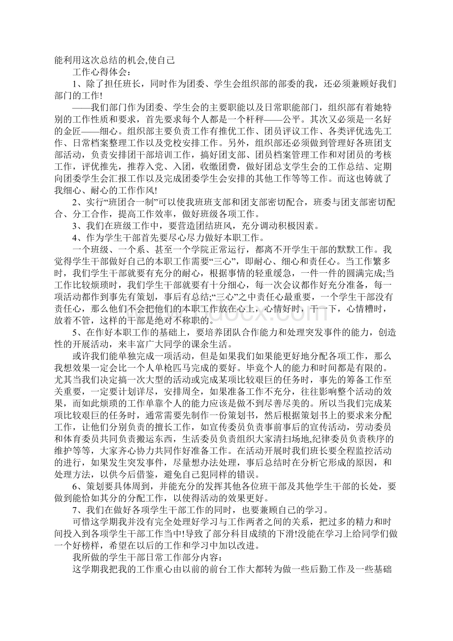 关于学生干部工作心得5篇.docx_第2页