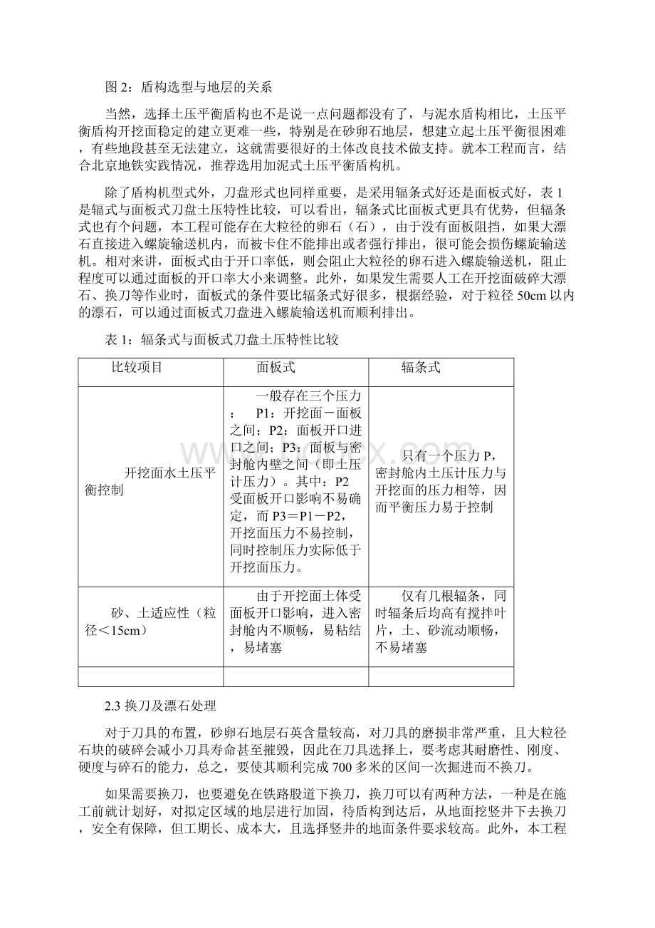 大粒径卵石地层地铁区间隧道下穿铁路的工法选择Word文档下载推荐.docx_第3页