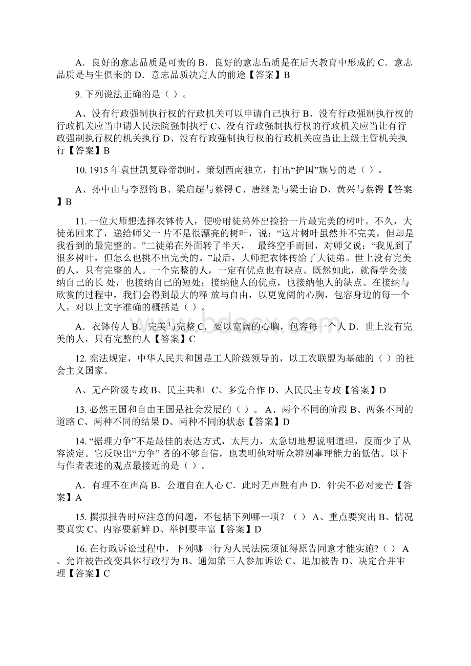 河南省焦作市三支一扶招聘考试《公共基础知识》Word格式文档下载.docx_第2页