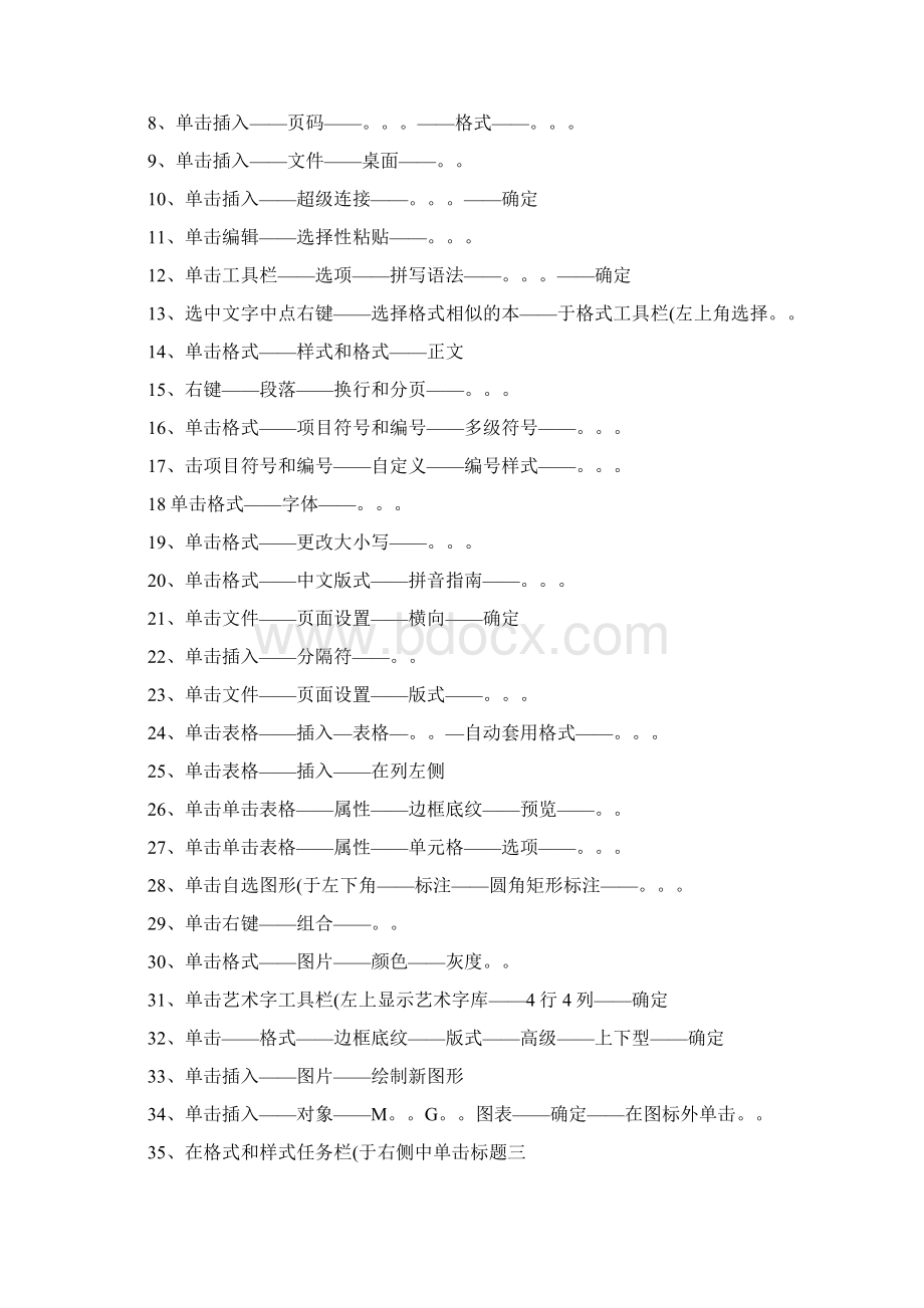 职称计算机考试WORD模块模拟试题及答案Word文件下载.docx_第3页