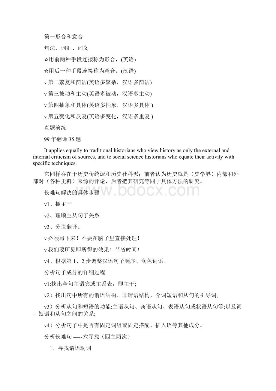 破解长难句的阅读与翻译文档格式.docx_第2页