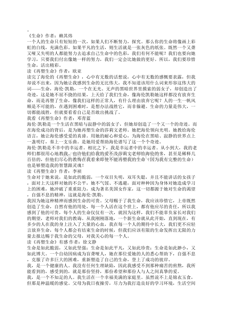 再塑生命的读后感.docx_第3页