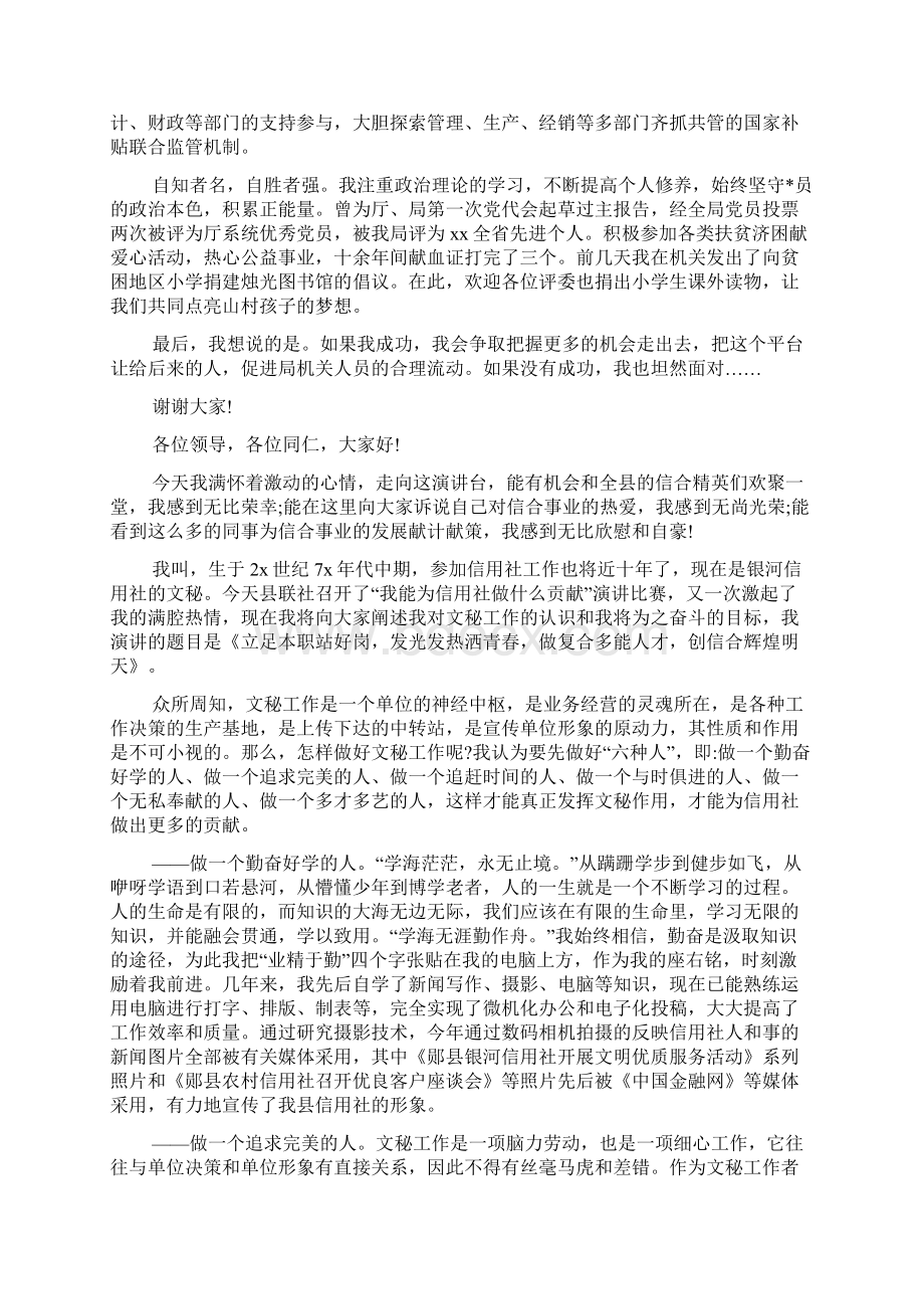 文秘竞聘报告范文精选3篇.docx_第2页