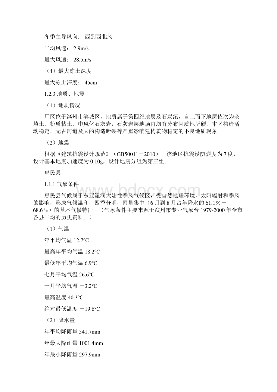 滨州自然环境及地质情况之欧阳美创编Word格式文档下载.docx_第2页