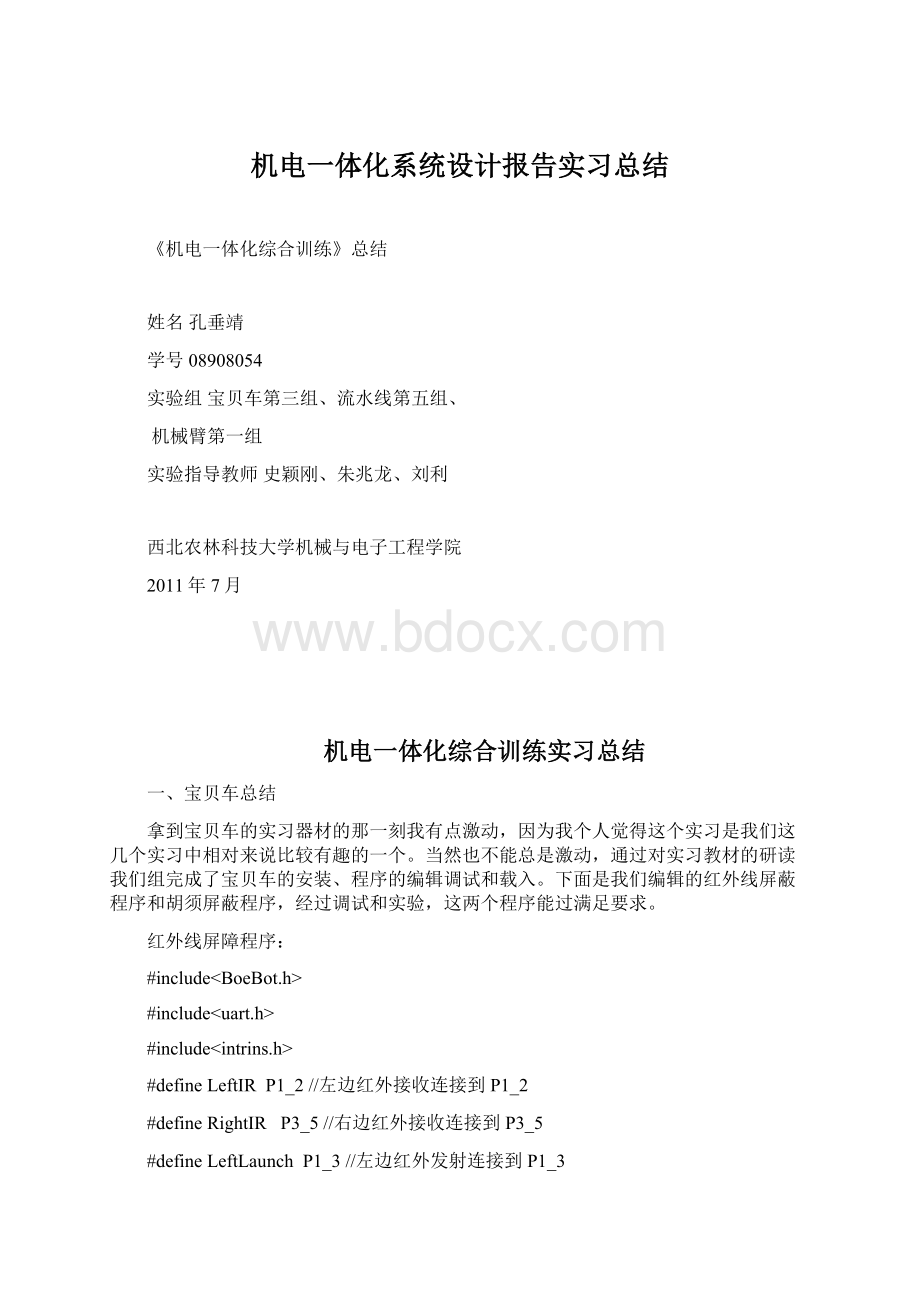 机电一体化系统设计报告实习总结.docx_第1页