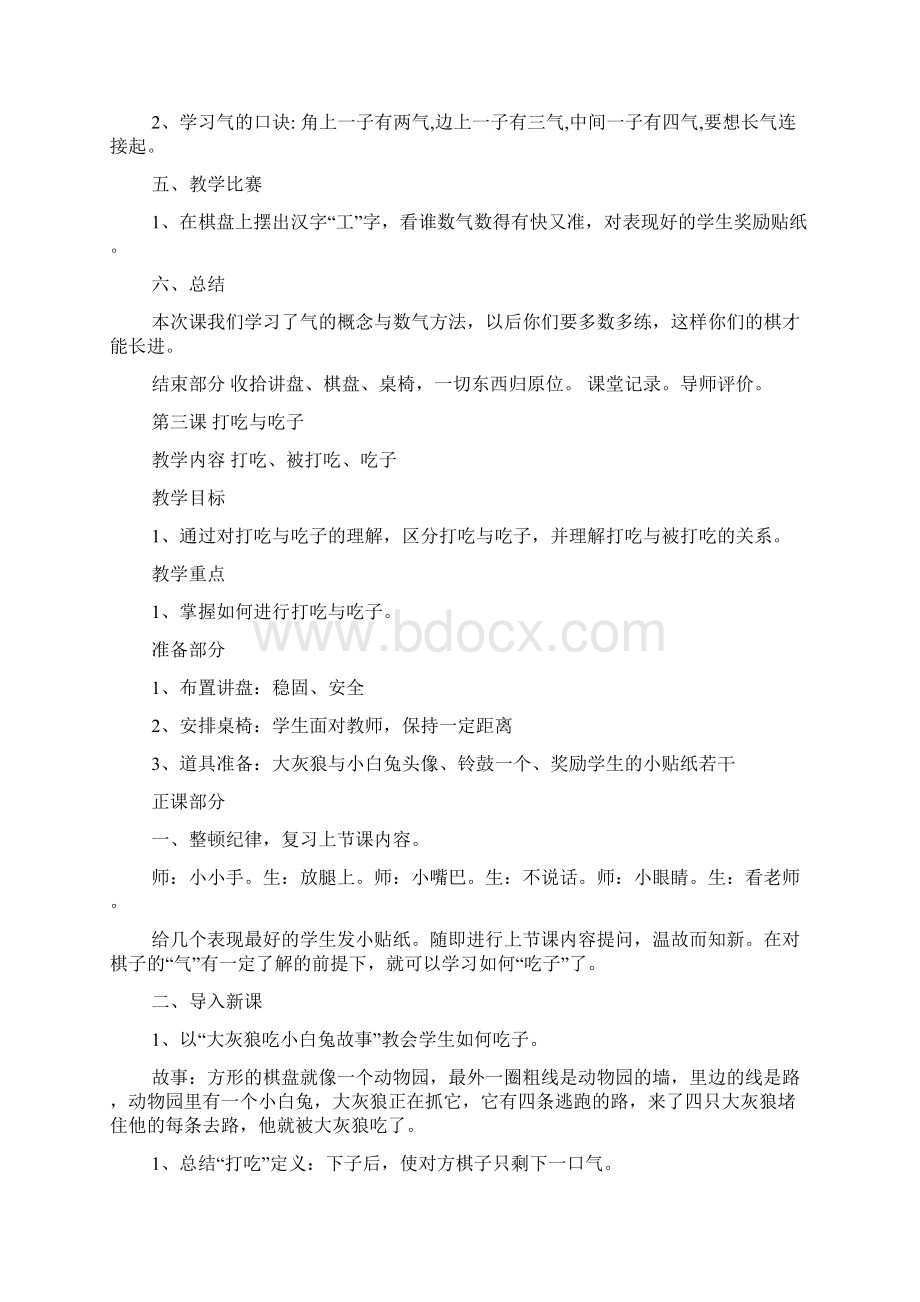 围棋气的教案Word格式.docx_第3页