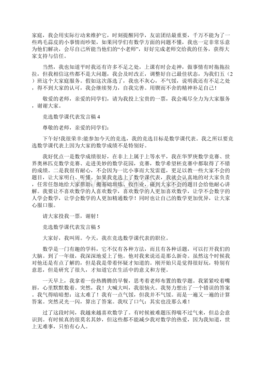 竞选数学课代表发言稿15篇.docx_第2页