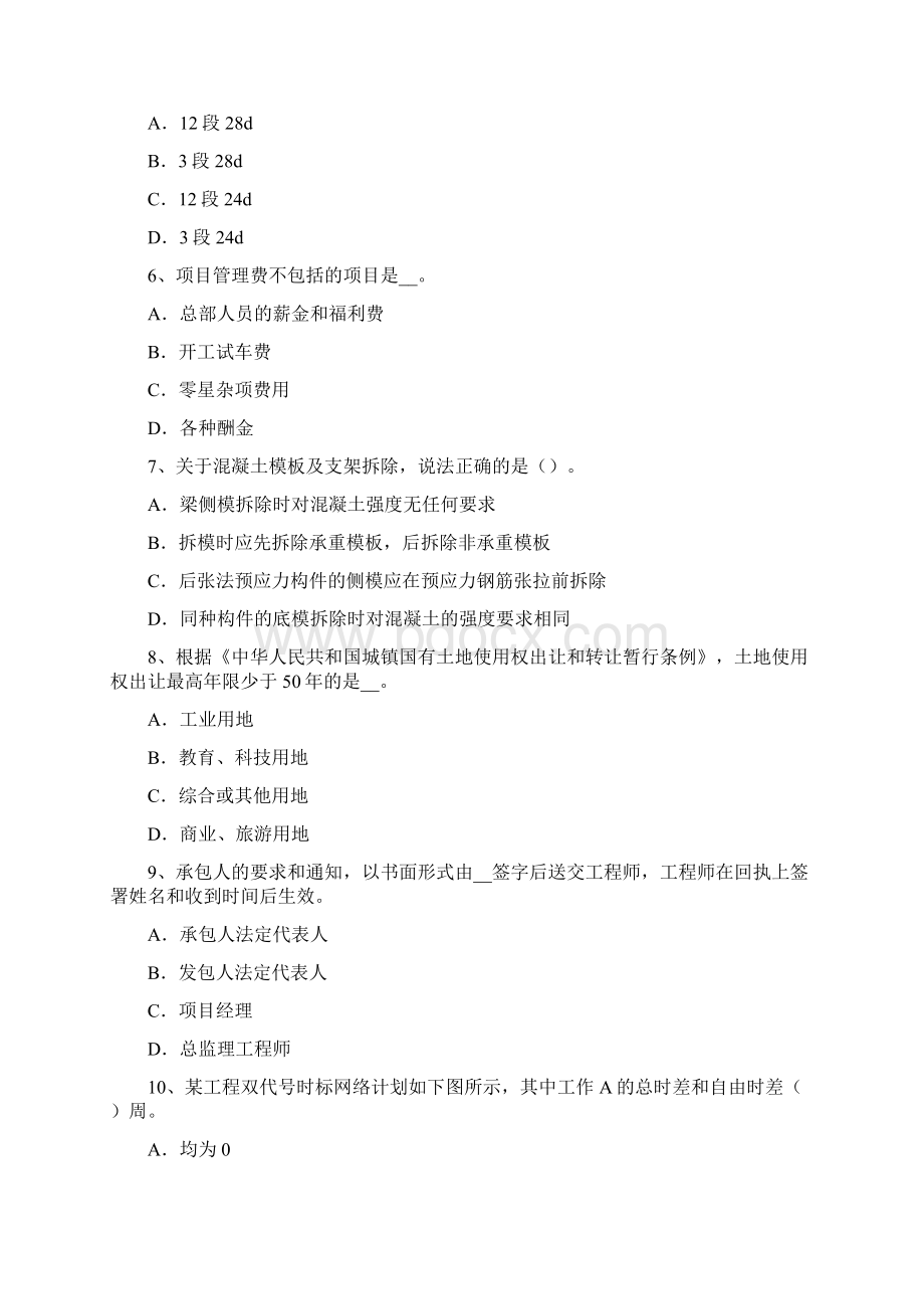 内蒙古工程计价知识点建设项目竣工决算的作用试题.docx_第2页