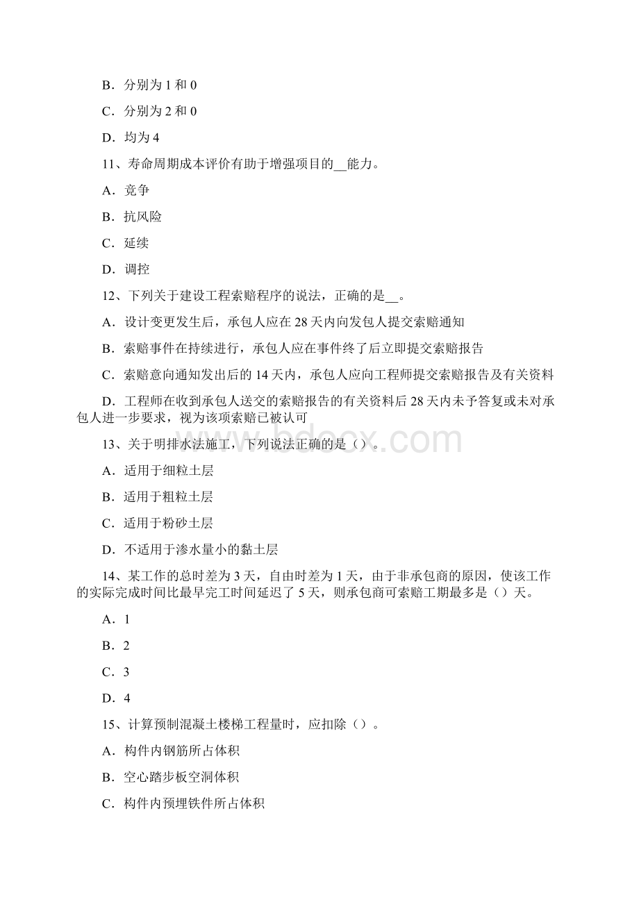 内蒙古工程计价知识点建设项目竣工决算的作用试题.docx_第3页