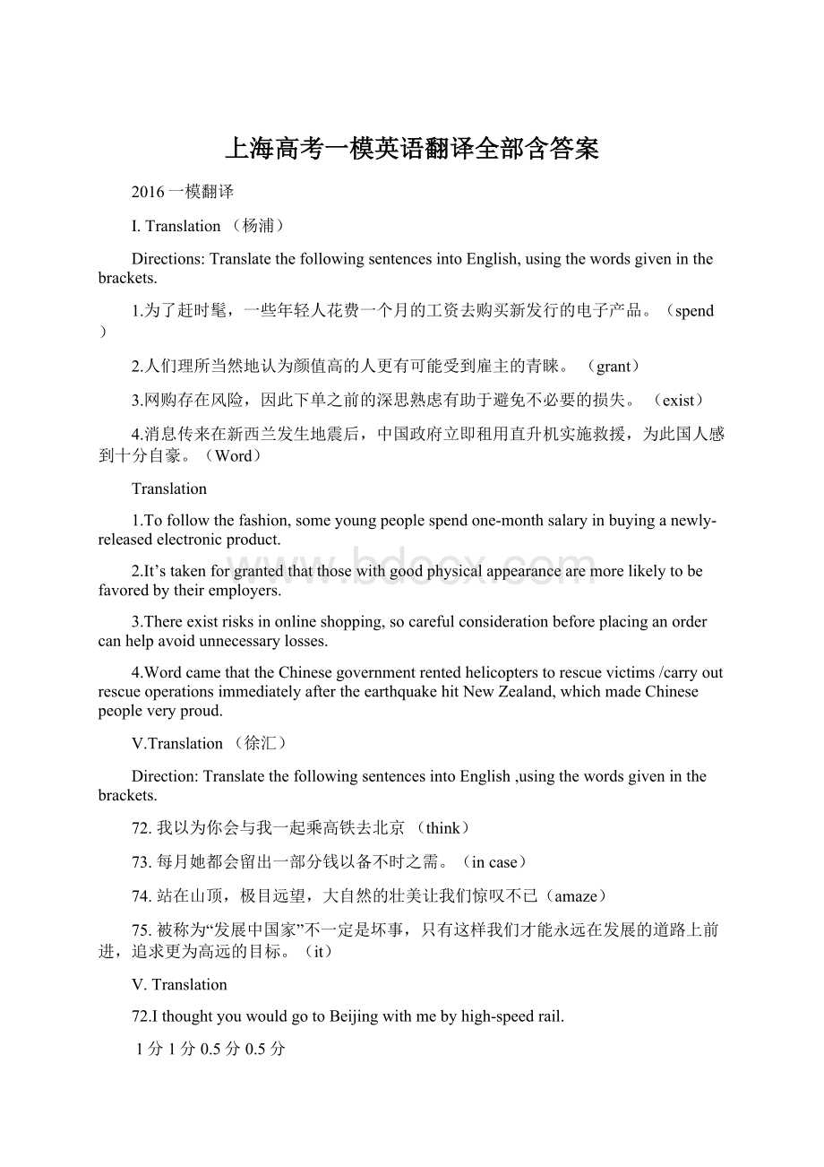 上海高考一模英语翻译全部含答案Word文件下载.docx