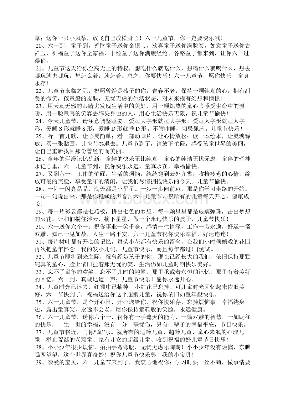 六一节快乐的祝福语Word文档下载推荐.docx_第2页