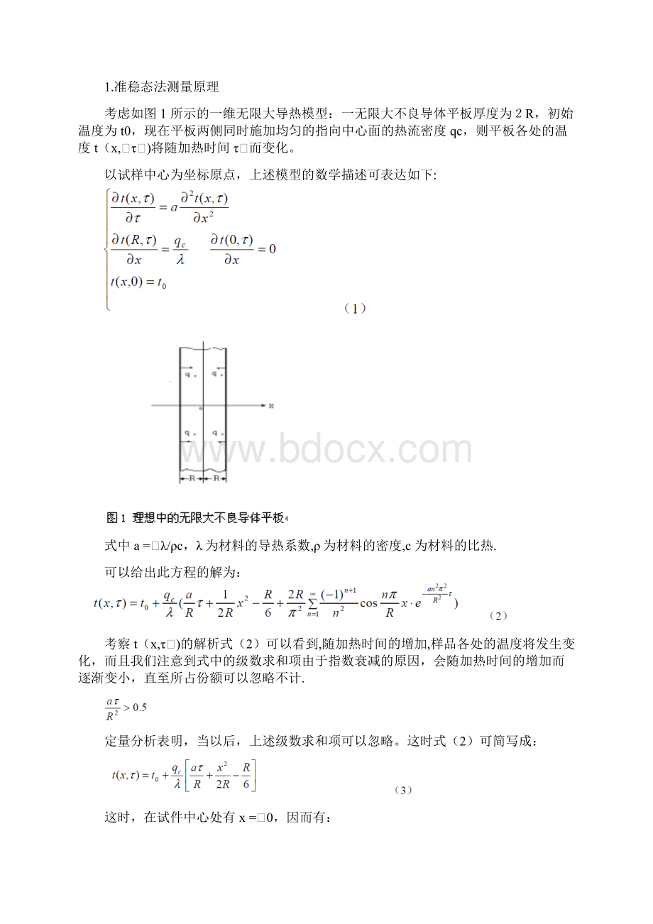 B2不良导体热传导率的测量准稳态法实验报告.docx_第2页