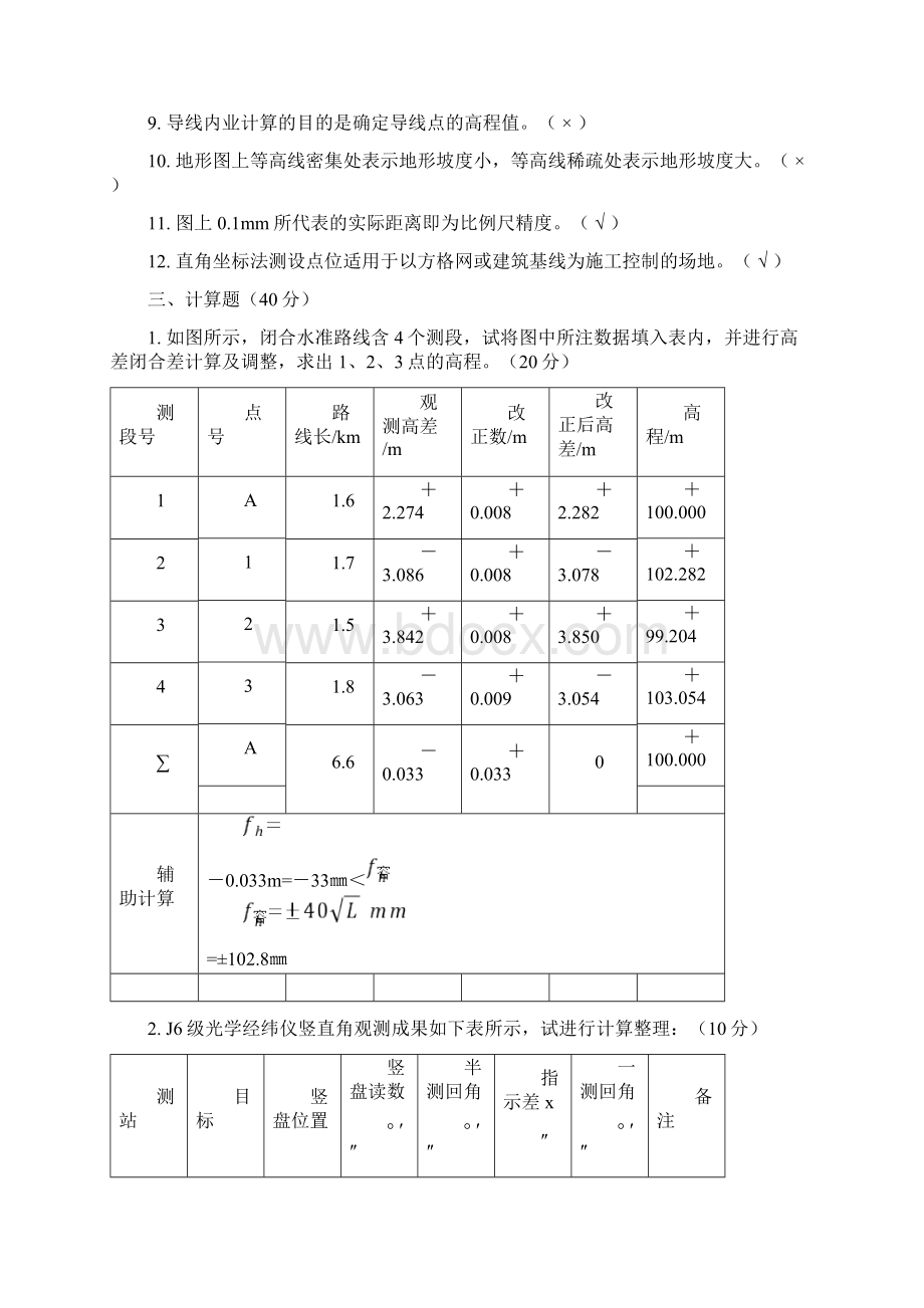 建筑测量期末试题.docx_第3页