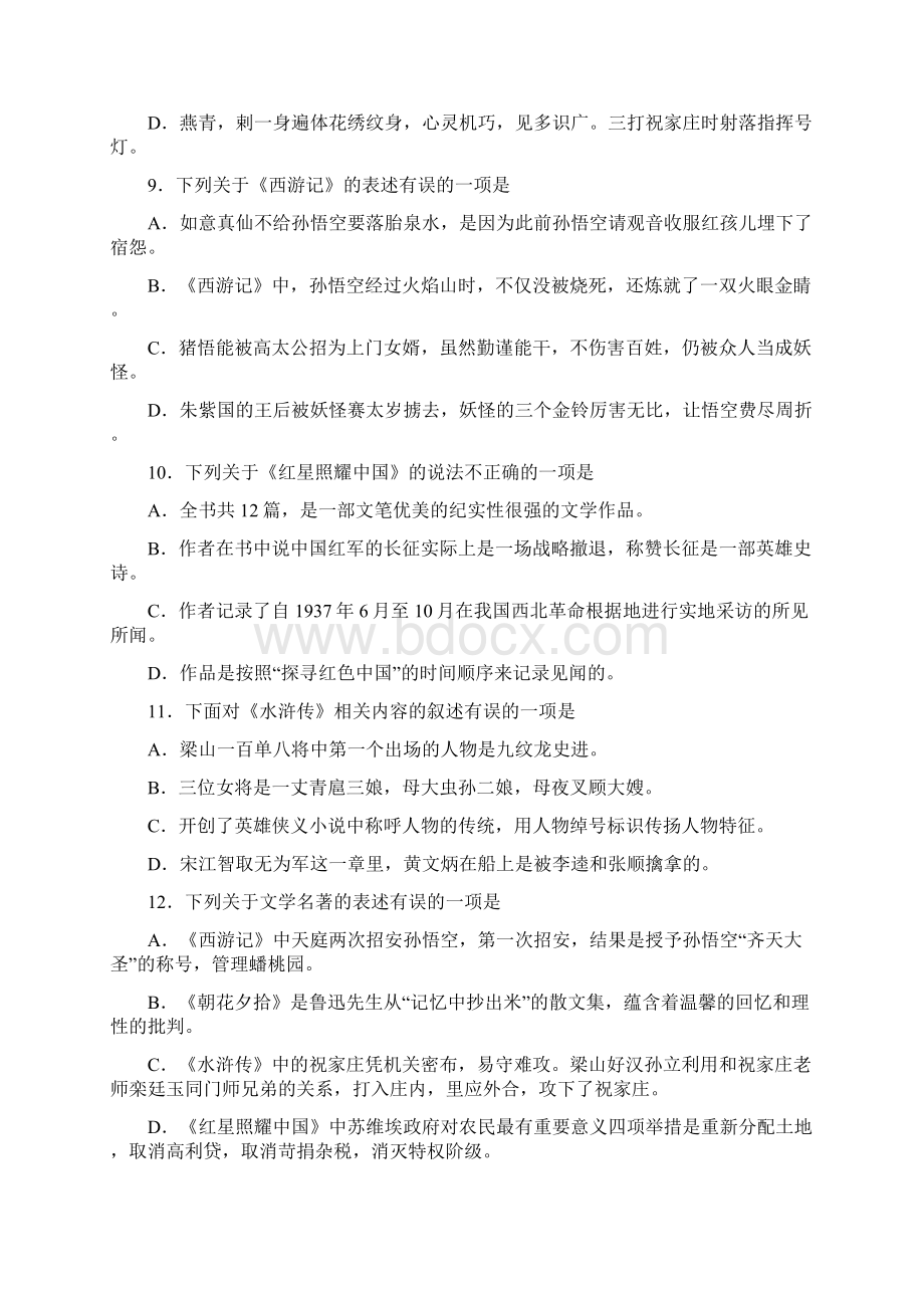 江苏省连云港市赣榆区学年八年级上学期期末语文试题Word文档格式.docx_第3页