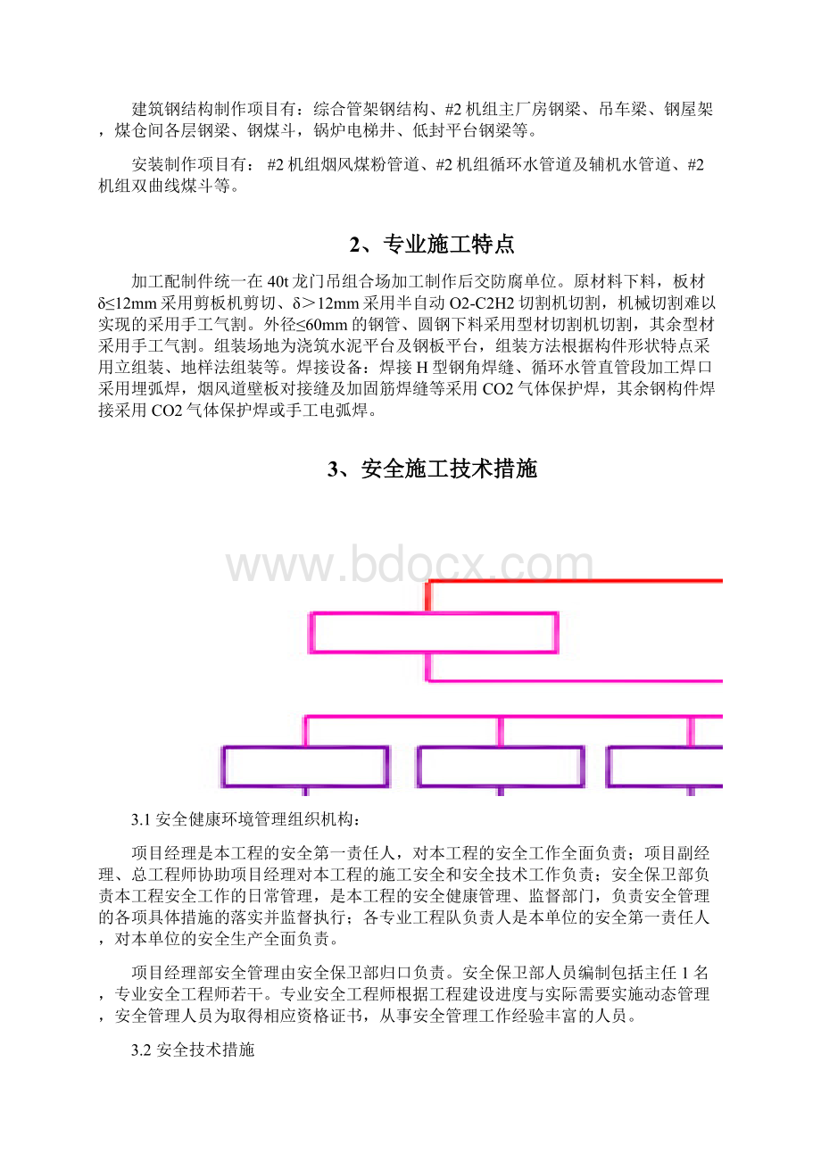 金属加工场地安全施工方案.docx_第2页