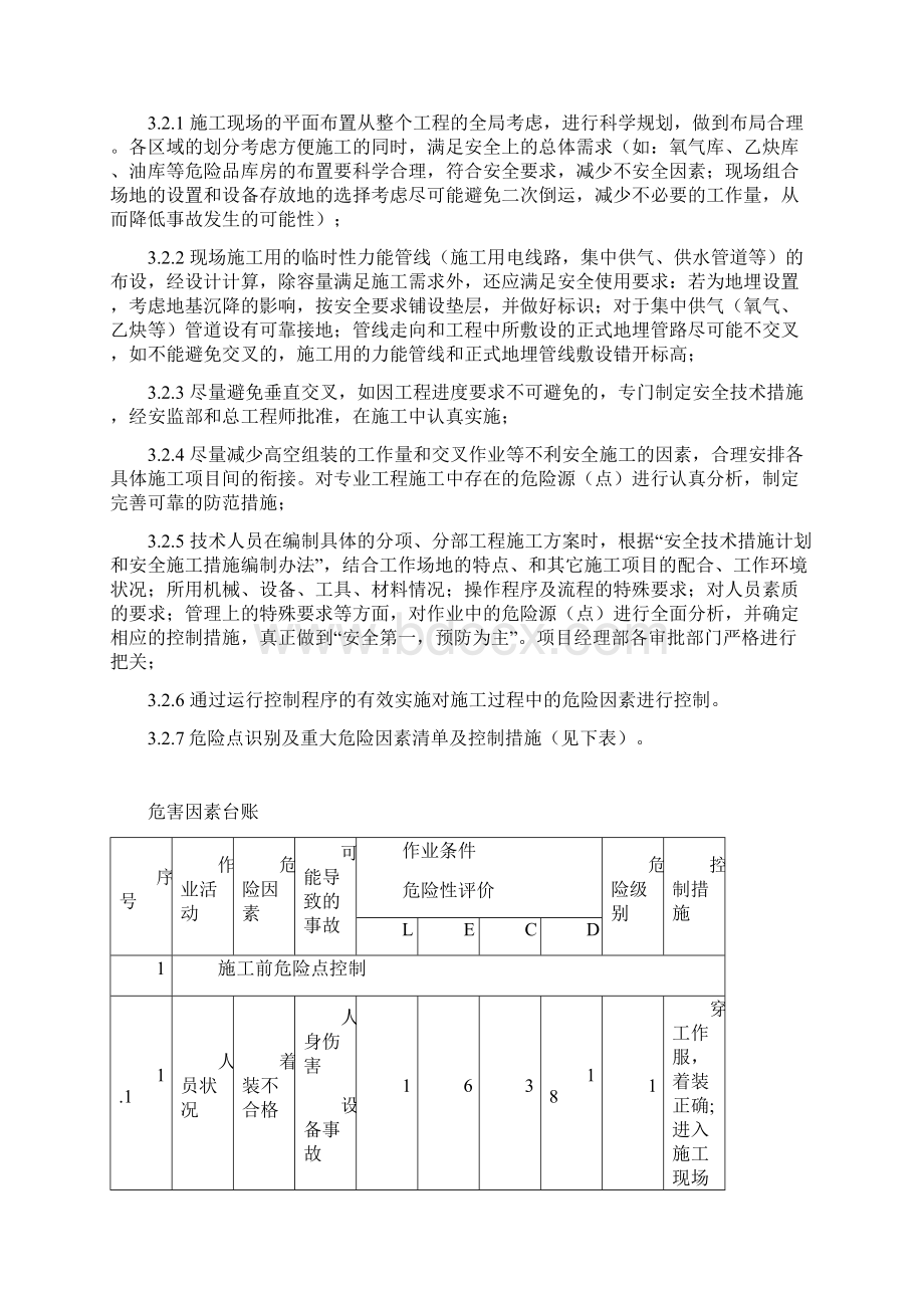 金属加工场地安全施工方案.docx_第3页