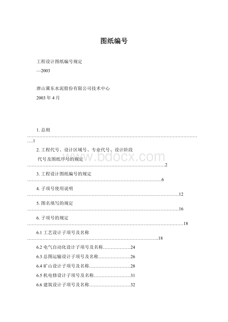 图纸编号文档格式.docx_第1页