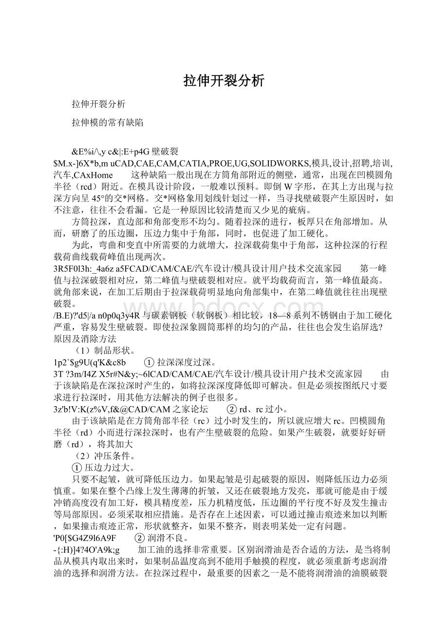 拉伸开裂分析.docx_第1页