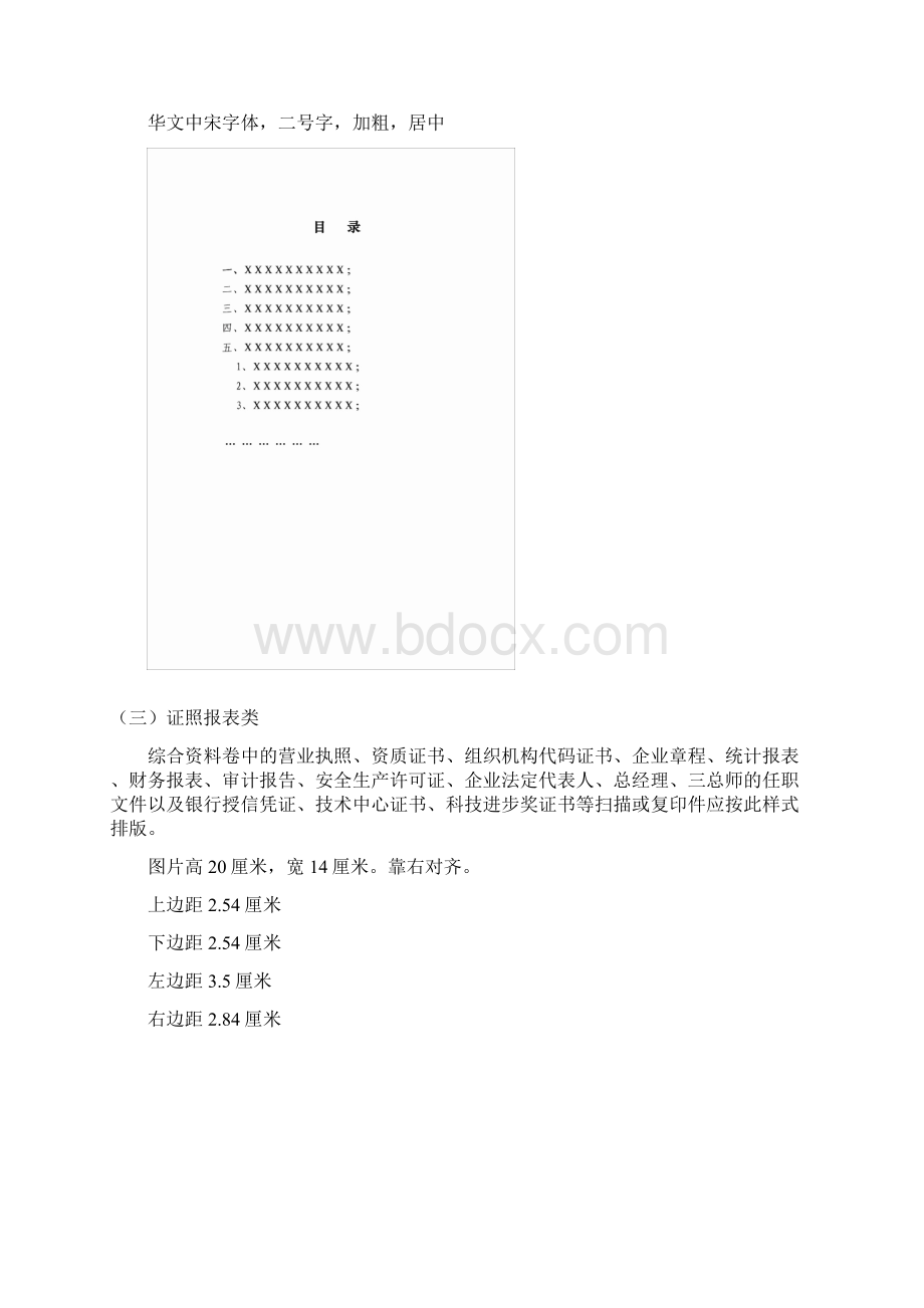 最新北京市建筑业企业资质申报示范文本附件资料.docx_第3页