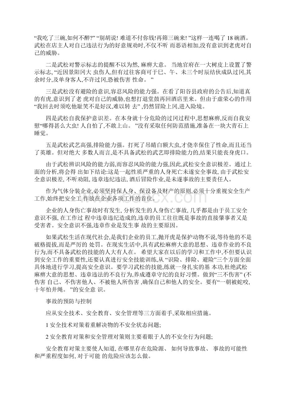 企业员工安全生产管理培训讲稿精知识讲解.docx_第2页