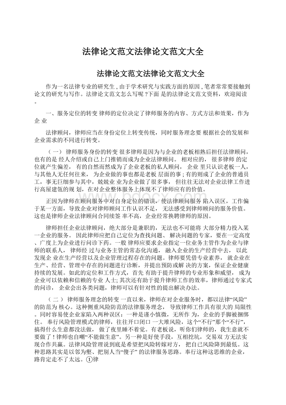 法律论文范文法律论文范文大全.docx_第1页