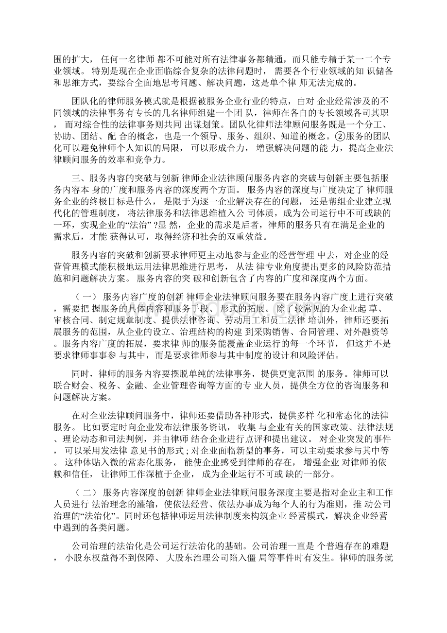 法律论文范文法律论文范文大全.docx_第3页