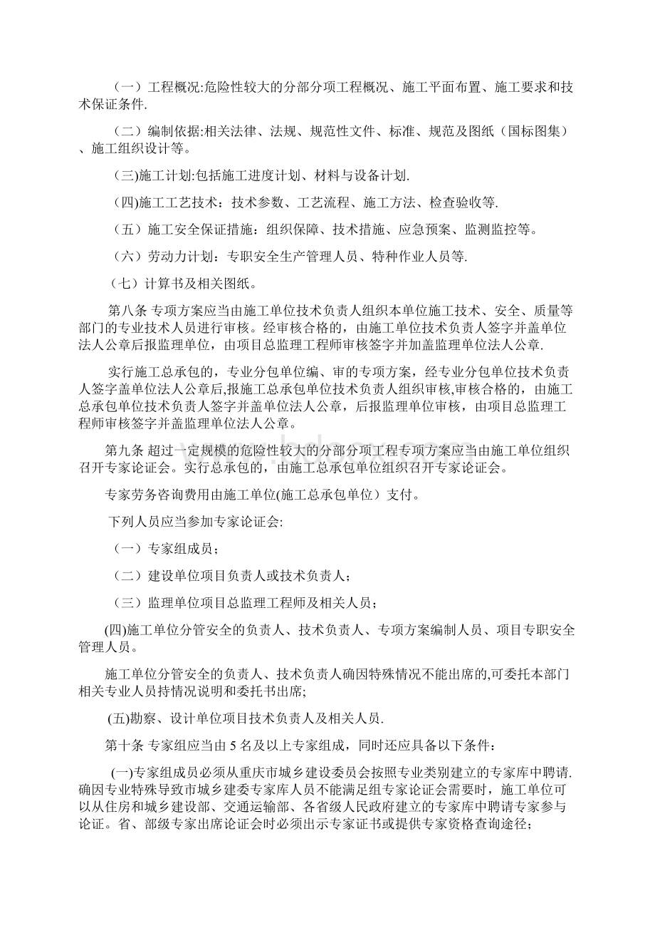 重庆市危险性较大的分部分项工程安全管理办法.docx_第2页