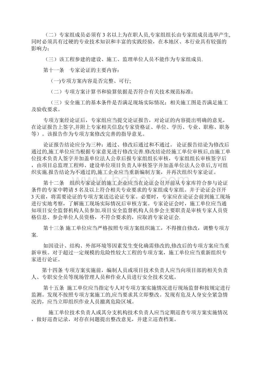 重庆市危险性较大的分部分项工程安全管理办法.docx_第3页