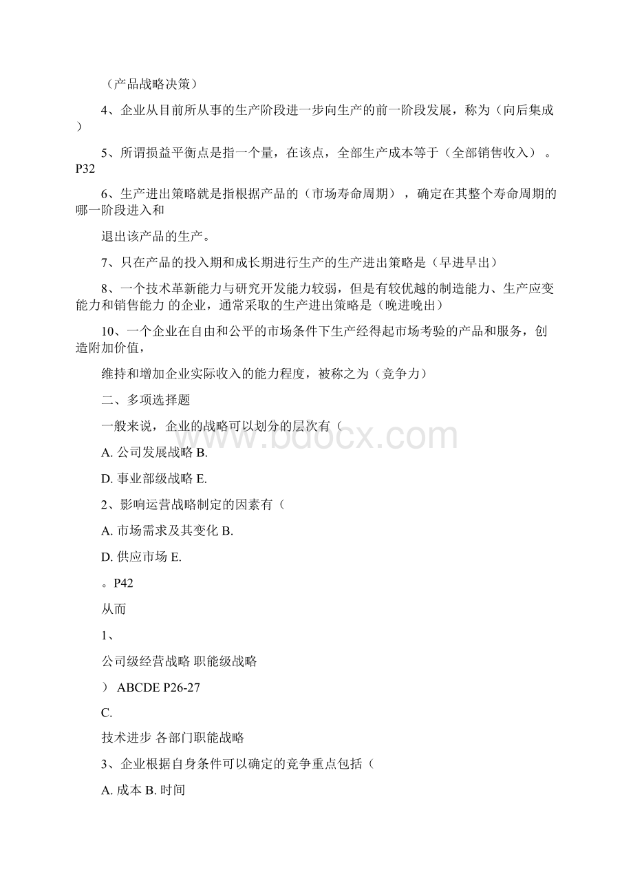 运营管理答案114Word文档格式.docx_第3页