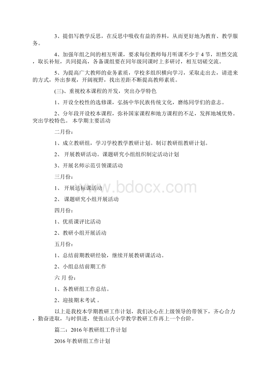 教研组工作计划Word格式文档下载.docx_第2页