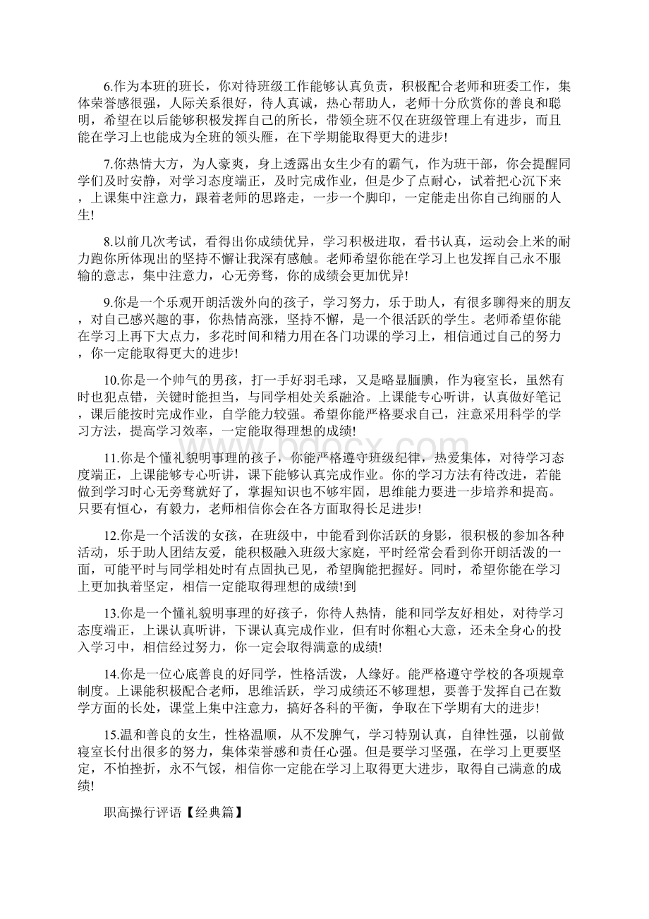 职高操行评语Word文件下载.docx_第2页