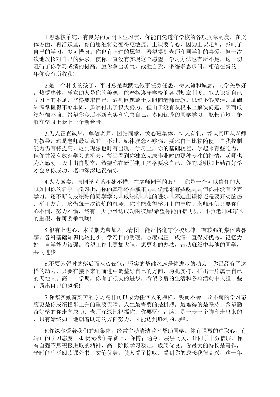 职高操行评语Word文件下载.docx_第3页