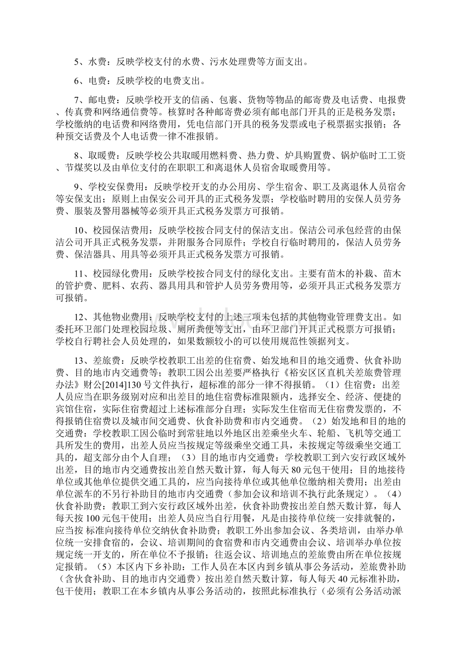 关于中小学校会计科目核算的说明.docx_第2页