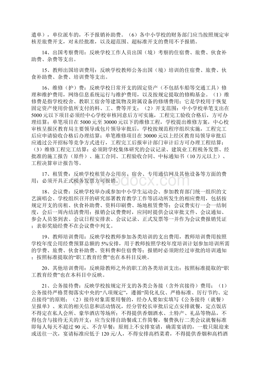 关于中小学校会计科目核算的说明Word下载.docx_第3页