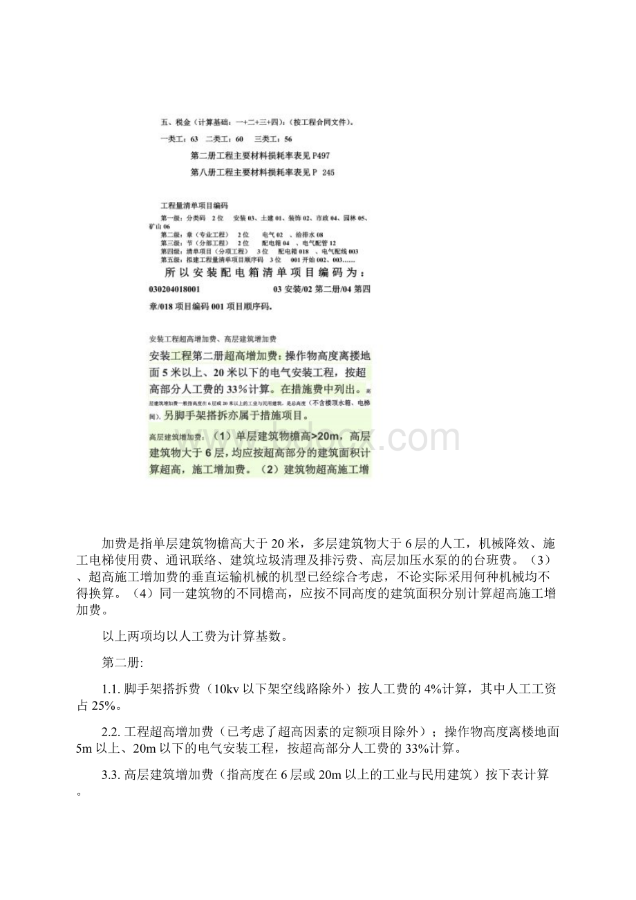 安装造价学习心得Word文档格式.docx_第2页