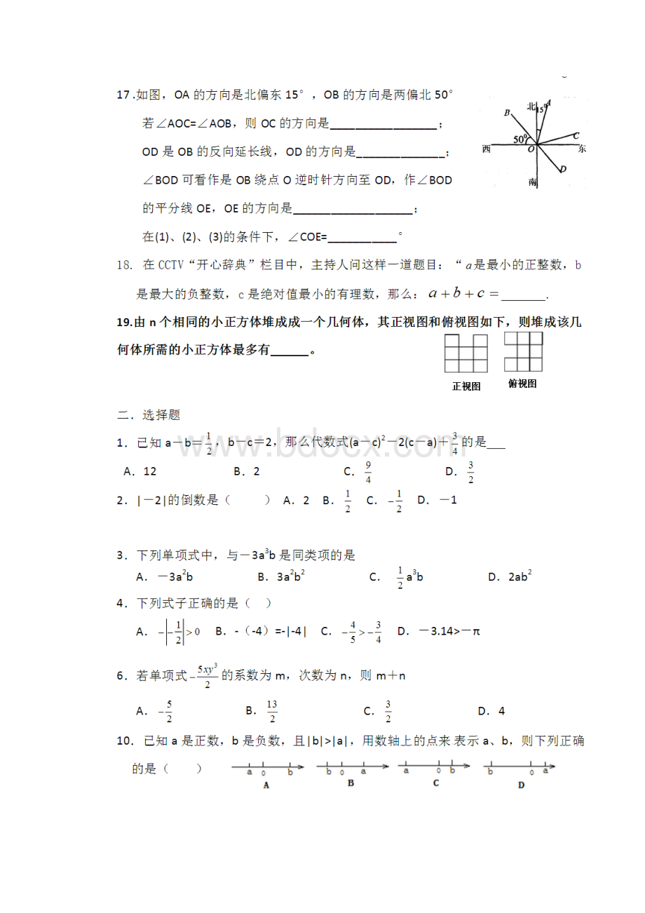 人教七年级下期末数学复习经典练习题.docx_第3页