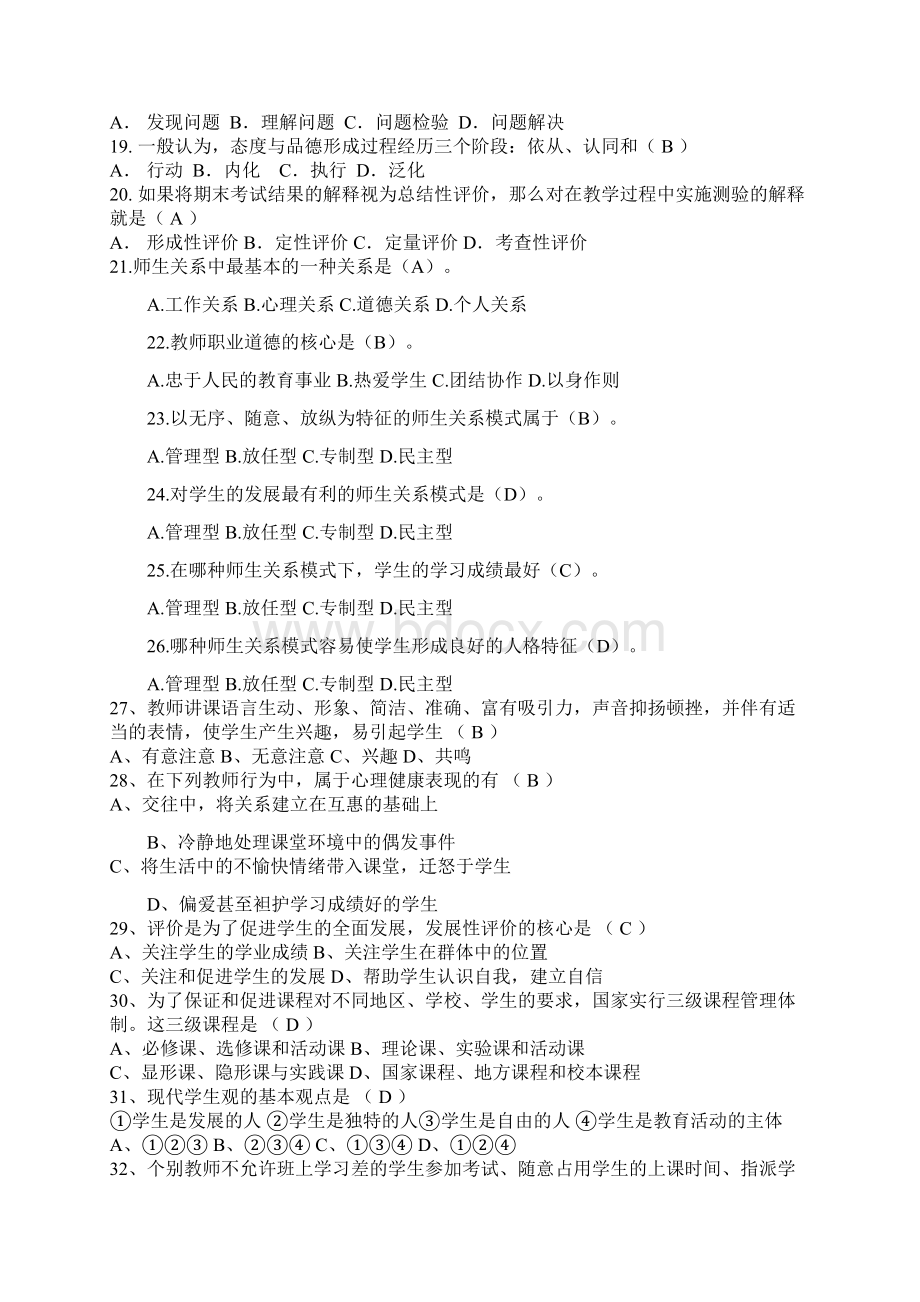 教师公招试题96命中率.docx_第2页