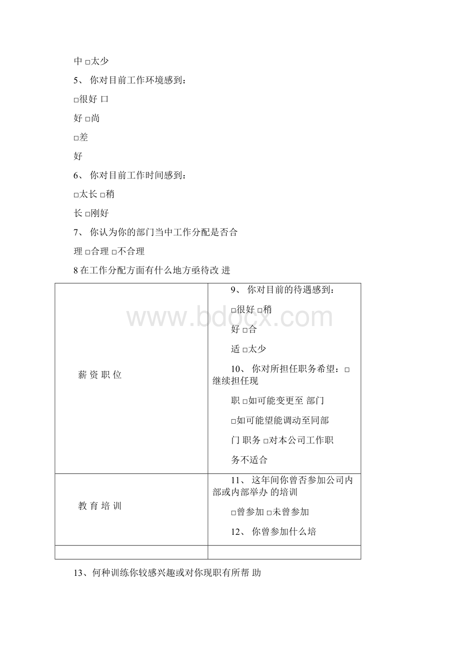 员工绩效考核表1DOCWord格式.docx_第3页