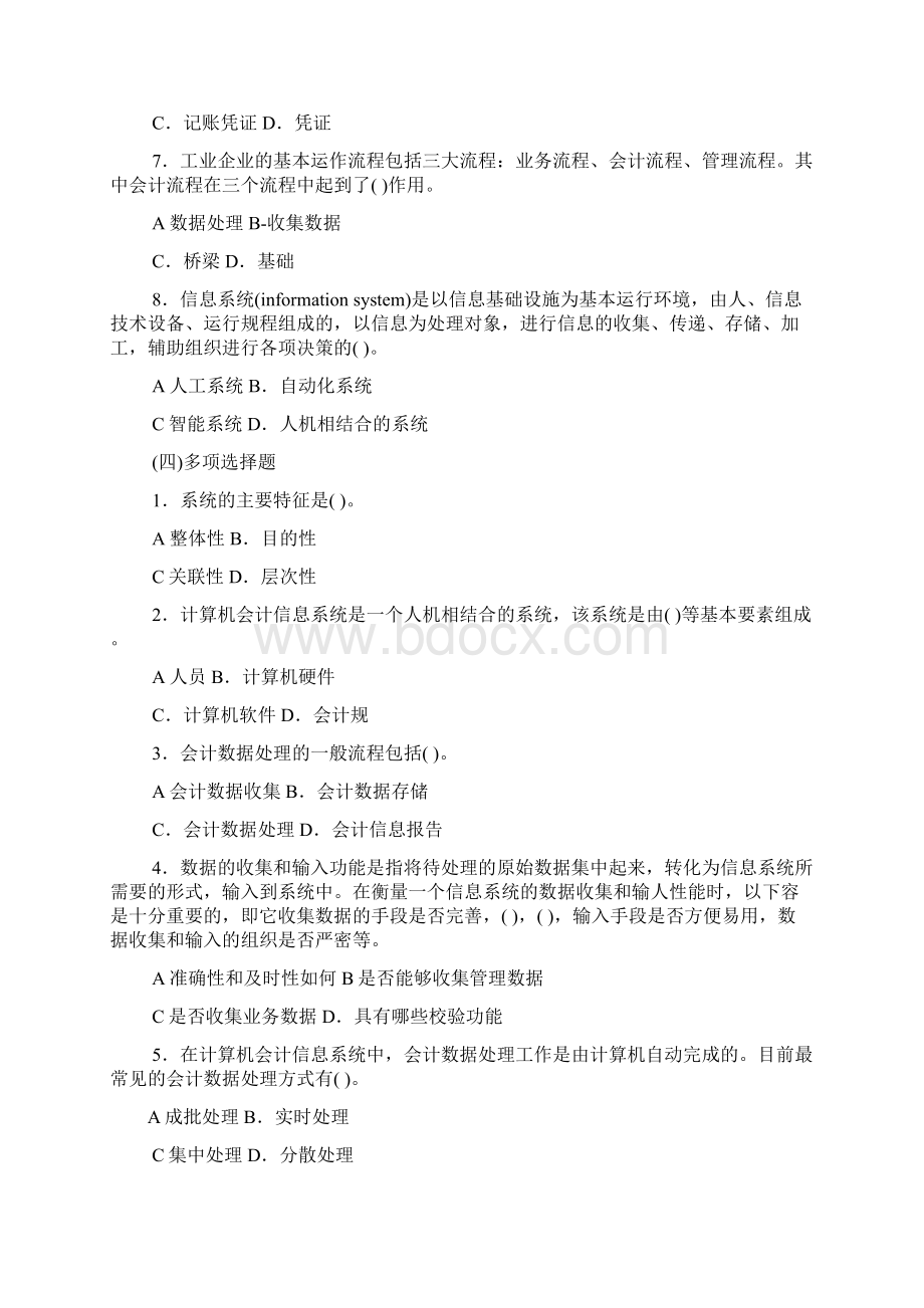 会计信息系统习题集Word文档格式.docx_第3页