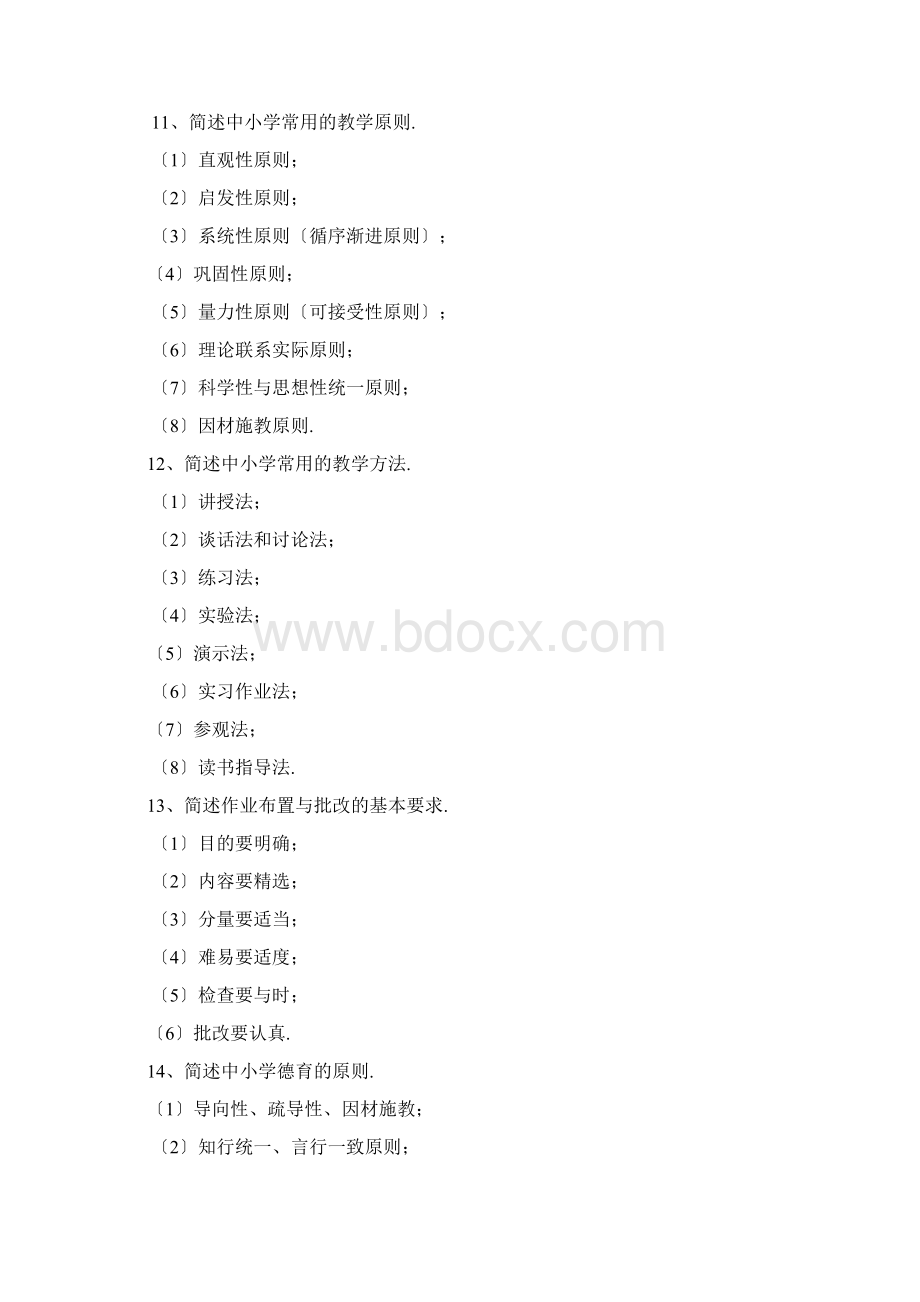 特岗教师简答题.docx_第3页