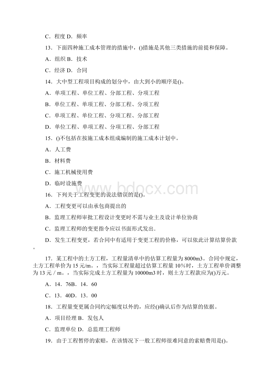 一级建造师密押建设工程项目管理E卷.docx_第2页