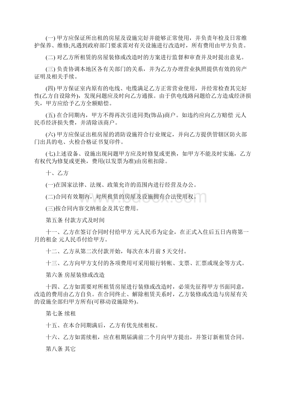 写字楼租赁合同Word文档下载推荐.docx_第2页