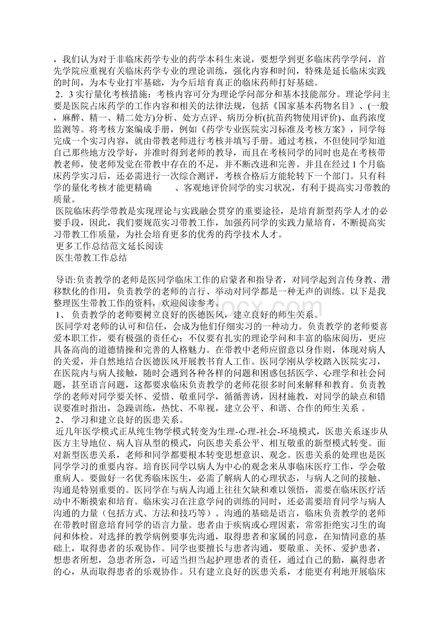 医院实习带教工作总结.docx_第3页